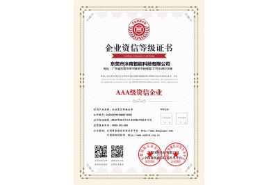 AAA級(jí)資信企業(yè)等級(jí)證書(shū)